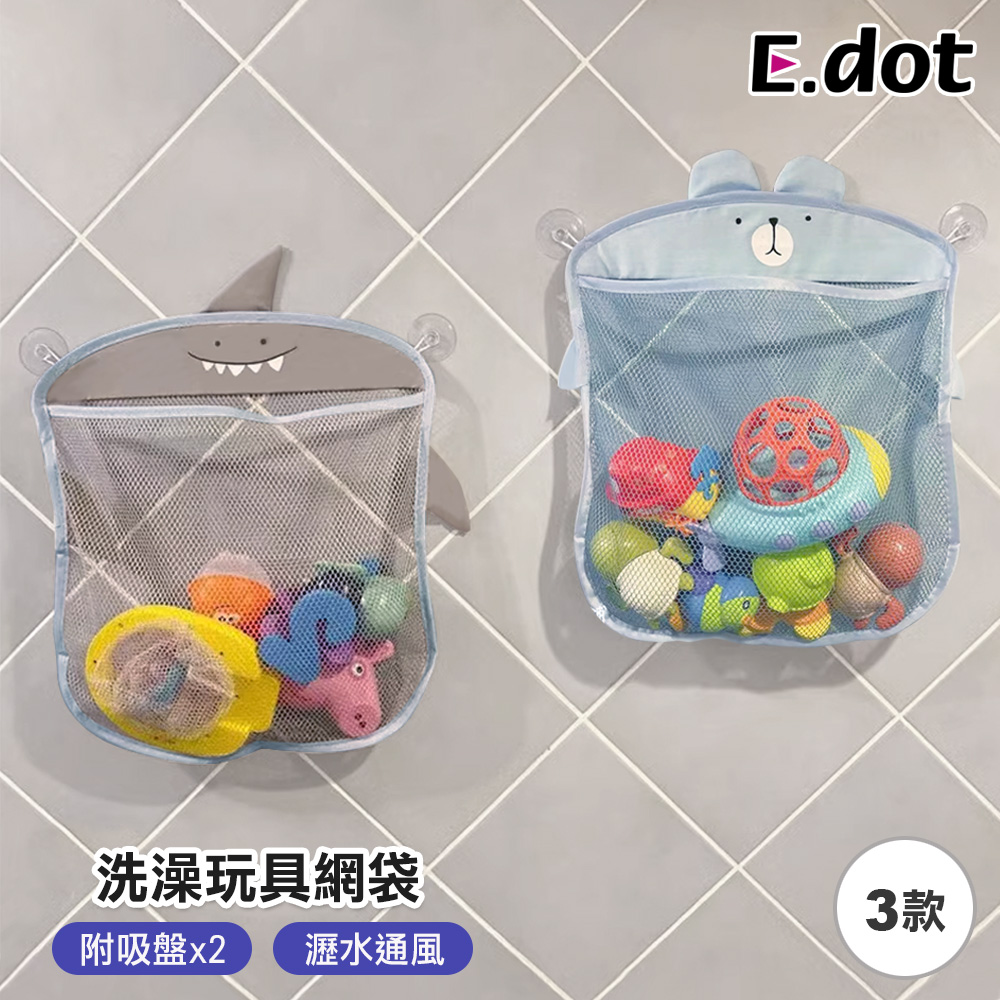 【E.dot】童趣卡通浴室收納袋