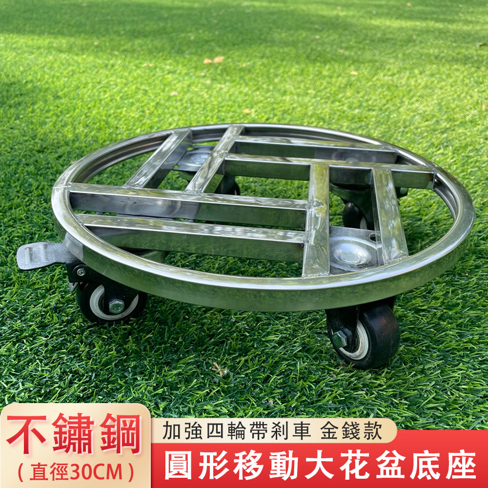 BL 寶磊 不銹鋼花盆移動底座 帶剎車萬向輪 30*30cm