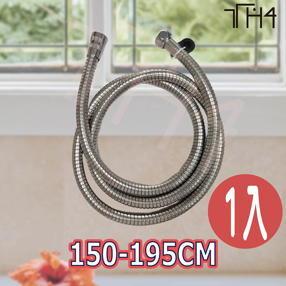 泰合室 伸縮活動型不銹鋼軟管(150-195CM)
