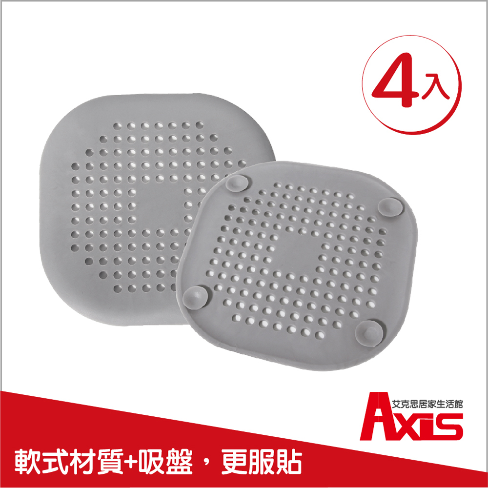《AXIS 艾克思》方形地板.水槽TPR吸盤式排水濾網蓋_4入(灰色)