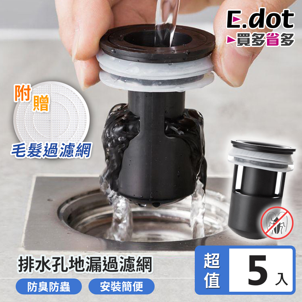 【E.dot】超值5入組排水孔防臭防蟲地漏芯