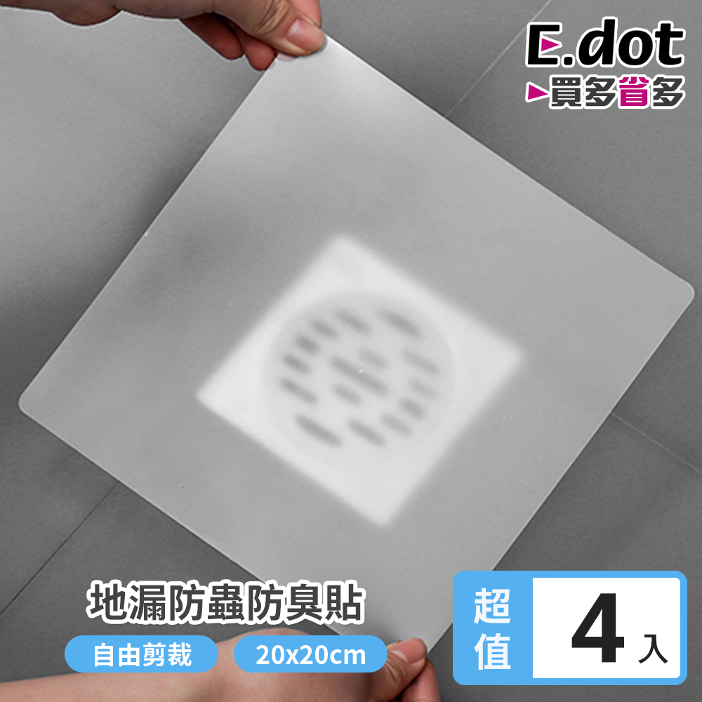 【E.dot】超值4入組密封防臭地漏貼