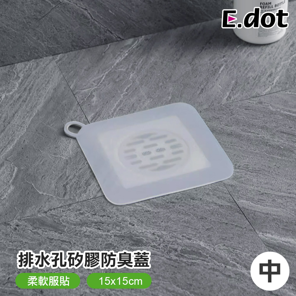 【E.dot】排水孔矽膠密封防蟲防臭蓋 - 15cm中號