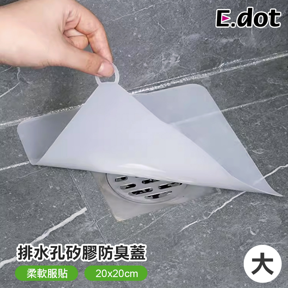 【E.dot】排水孔矽膠密封防蟲防臭蓋 - 20cm大號