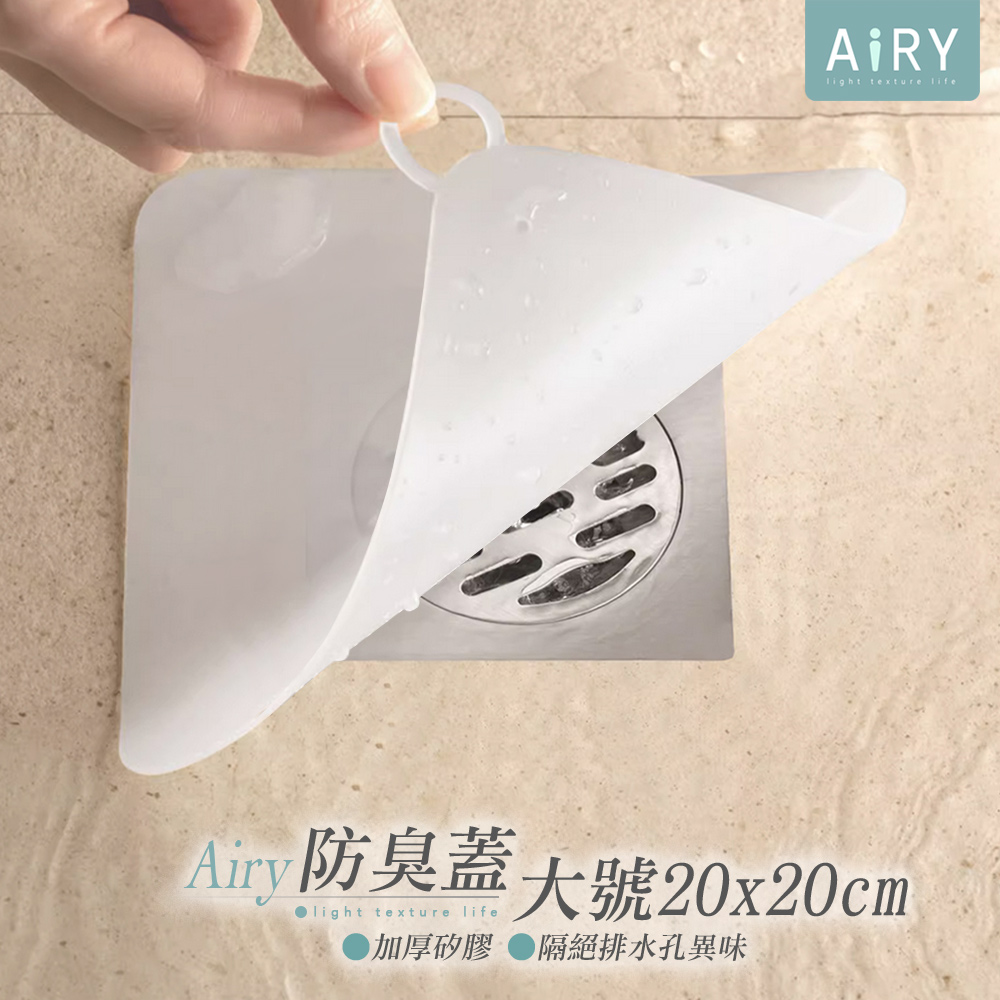 【AIRY】排水孔矽膠密封防臭蓋-大號20cm