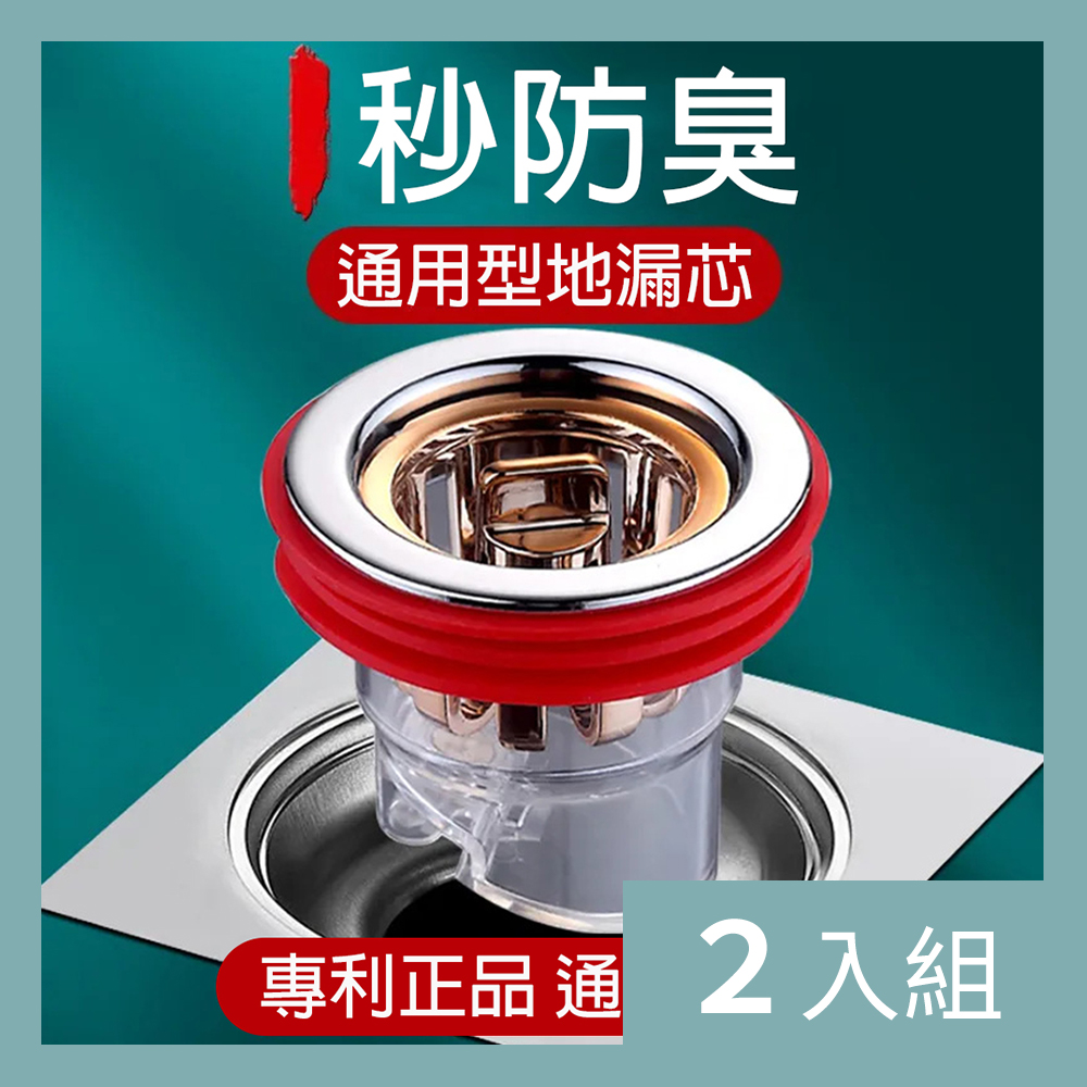 【CS22】全芯升級通用型防臭密封地漏(4個/入)-2入
