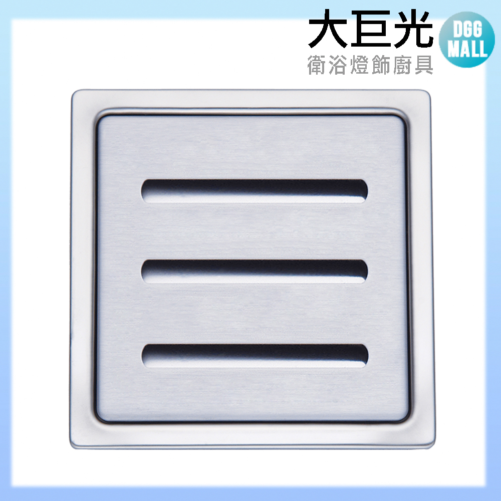 【大巨光】10*10CM 地板落水頭(TAP-534601)防臭地板集水槽