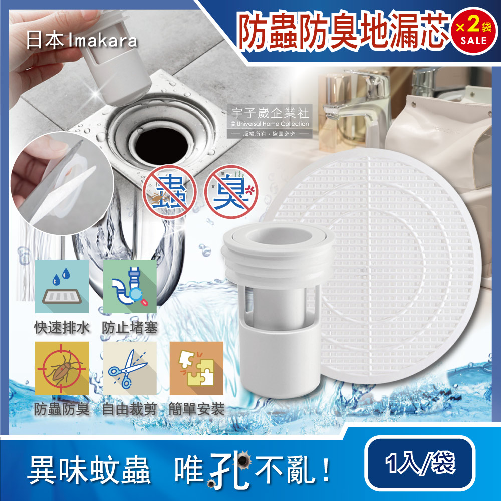 (2袋)日本Imakara-浴室排水孔過濾網地漏芯-白色1入/袋