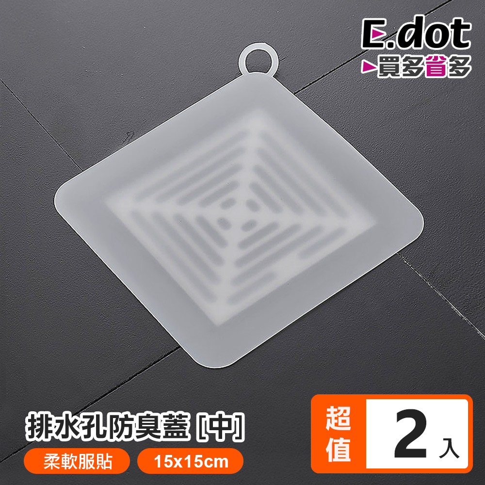 【E.dot】排水孔矽膠密封防蟲防臭蓋 - 15cm中號(2入組)