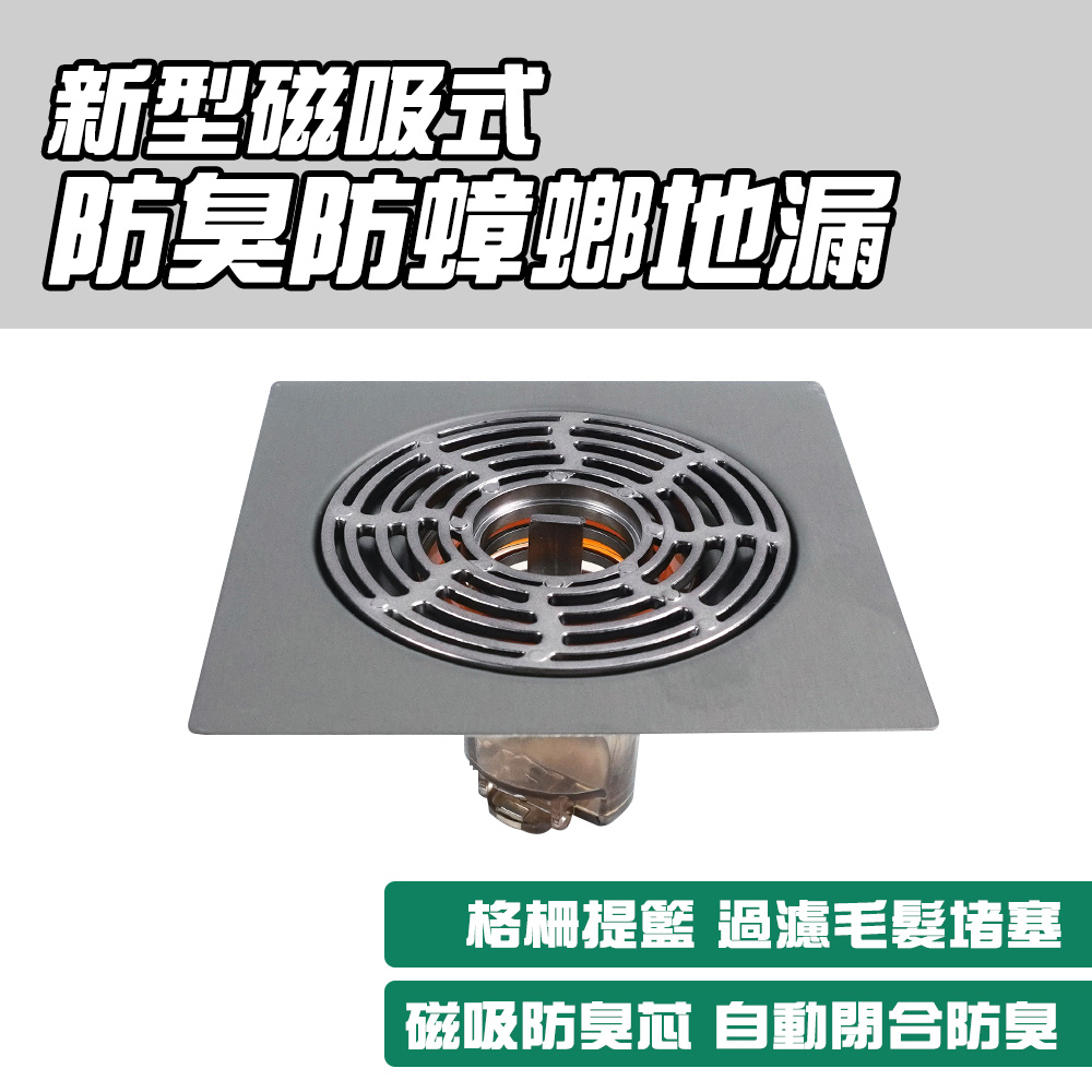 防臭地漏防蟑螂地漏/新型磁吸式 851-FFD