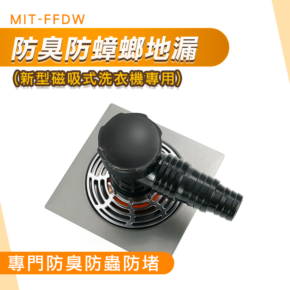 130-FFDW防臭防蟑螂地漏