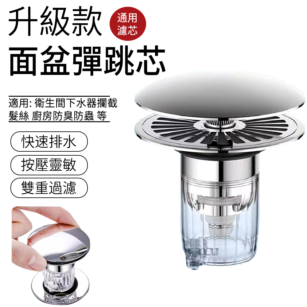 SUNLY 升級款全銅面盆彈跳芯 按壓式漏水塞 雙重過濾防堵地漏 銀色