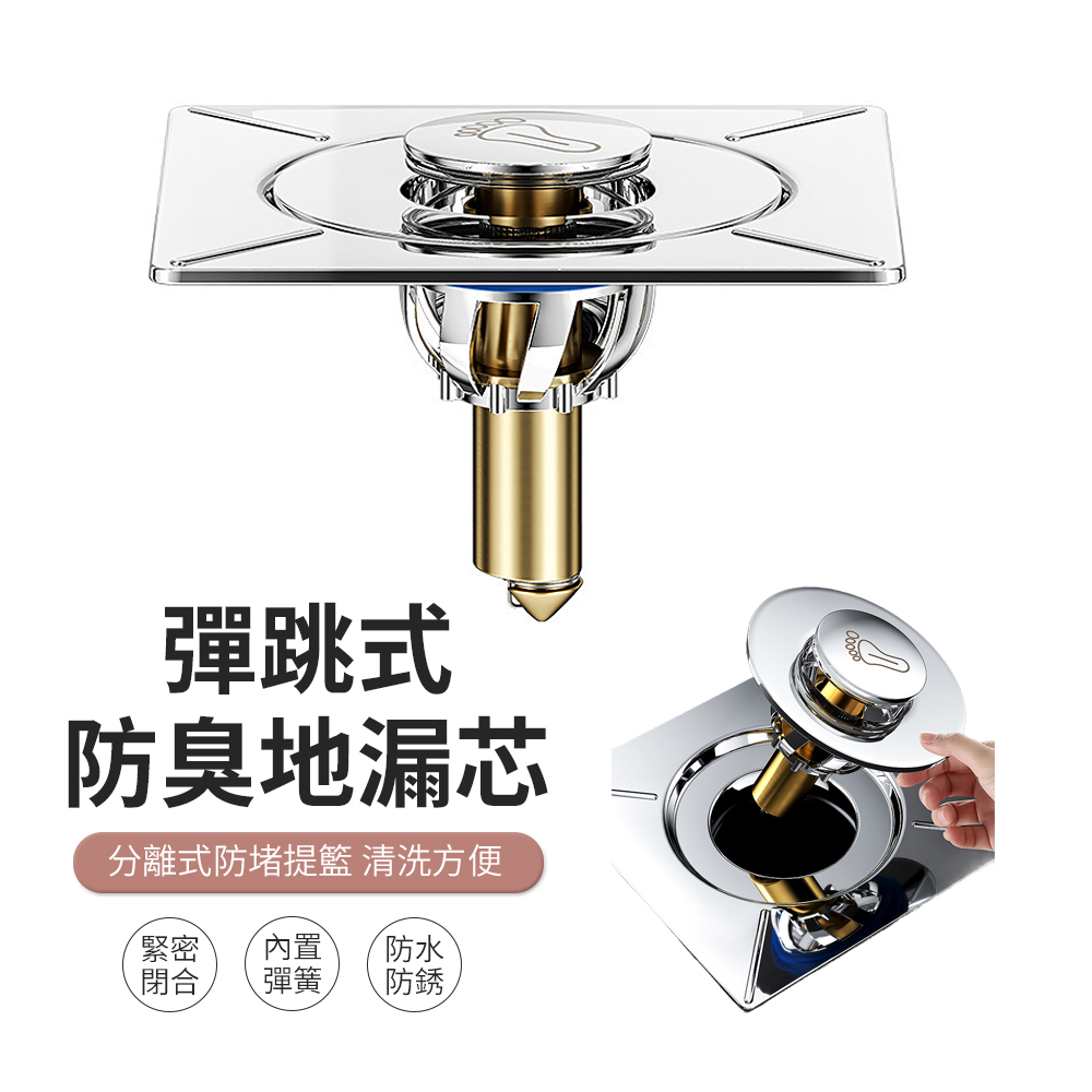 JDTECH 防蟲防臭彈跳式地漏芯 過濾防堵 排水孔蓋
