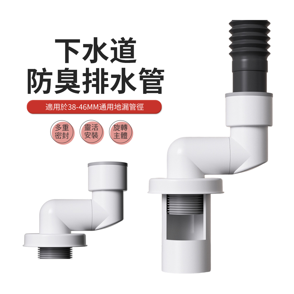 JDTECH 45°墻排下水道防臭防蟲密封塞 水槽/洗衣機排水管地漏接頭