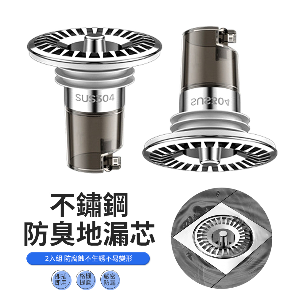 JDTECH 2入組 304不鏽鋼防臭防蟲地漏芯 下水道防堵大濾網排水蓋