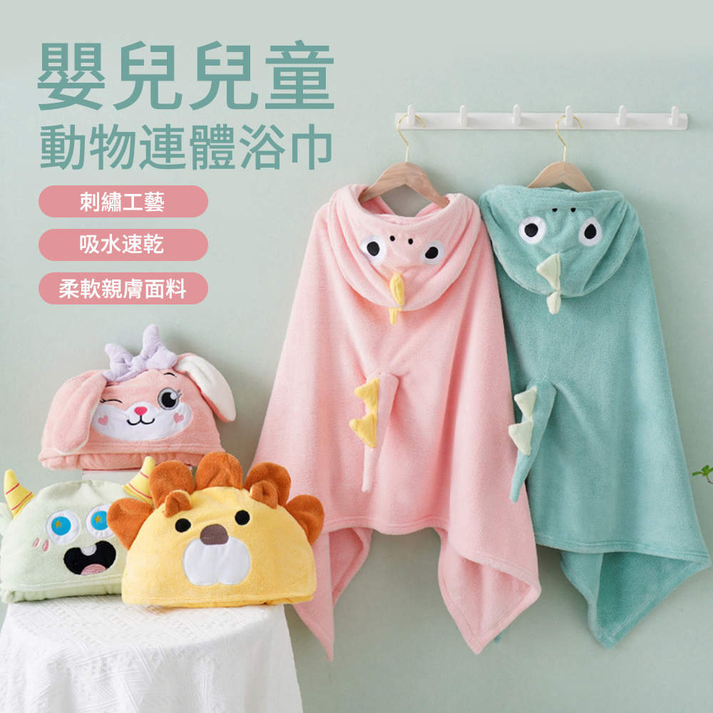 Dioe 珊瑚絨兒童帶帽浴巾 卡通可愛連帽斗篷 寶寶帶帽浴袍 吸水浴巾 嬰兒披風包被70*130cm