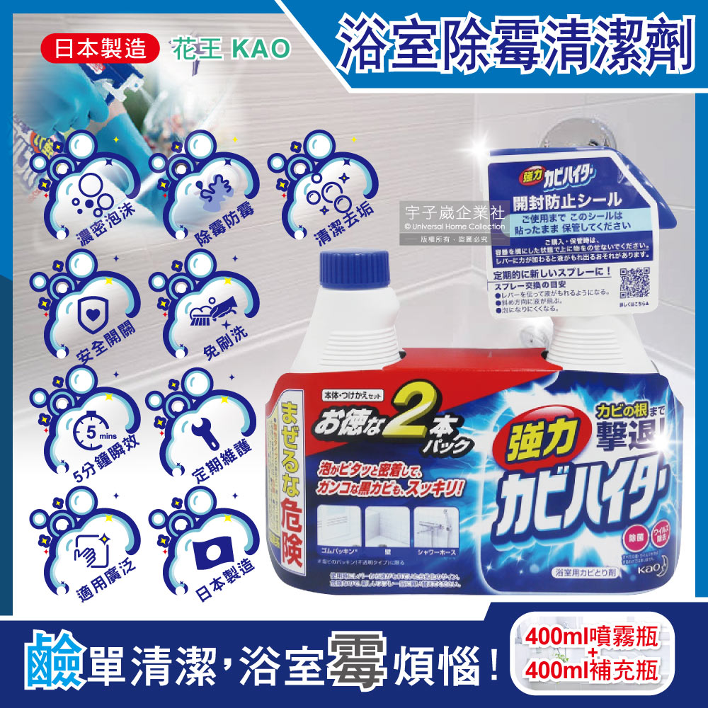 (1+1超值組)日本KAO花王-浴室除霉濃密泡沫清潔劑400ml噴霧瓶+400ml補充瓶