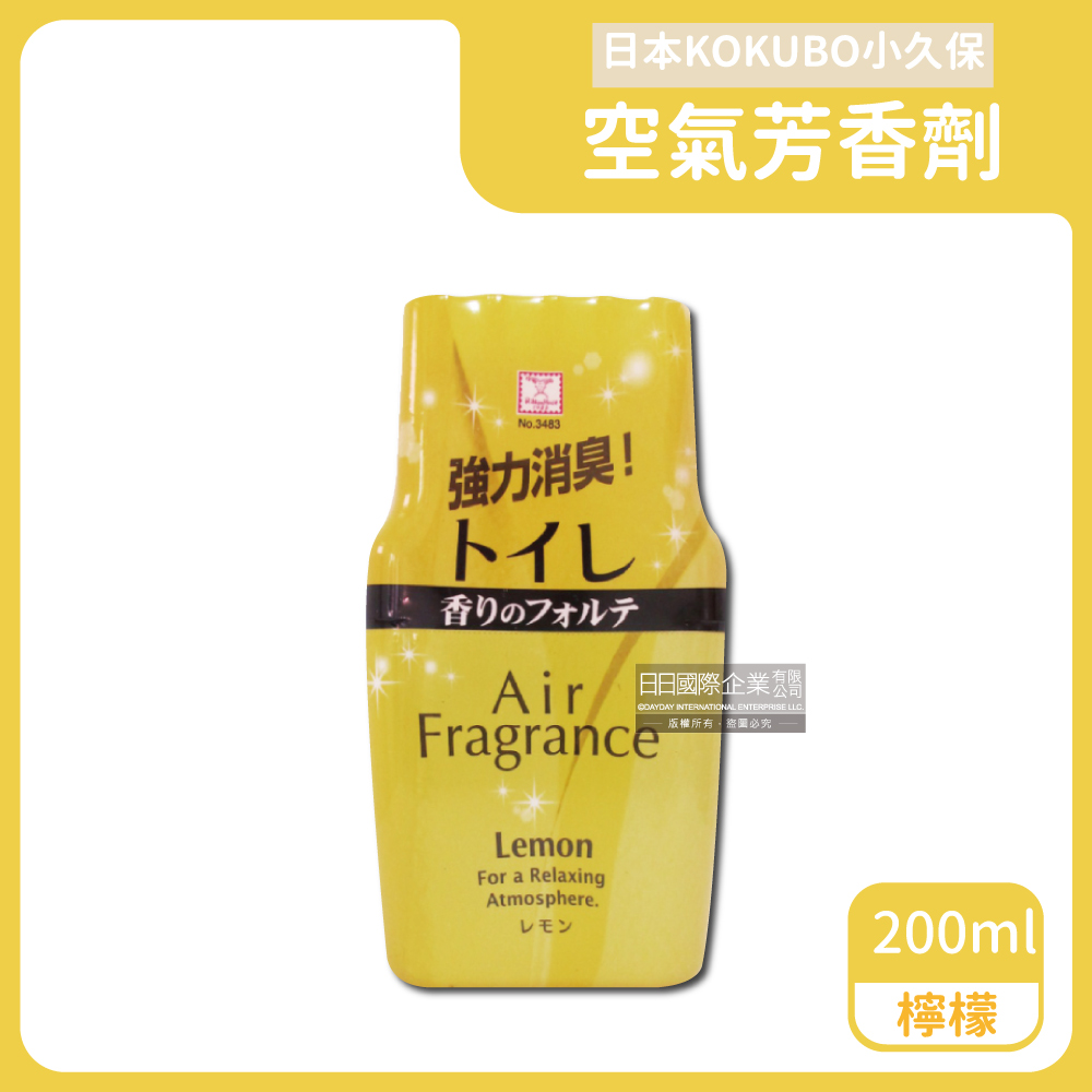 日本KOKUBO小久保-浴廁空氣芳香劑-檸檬(黃瓶)200ml/罐