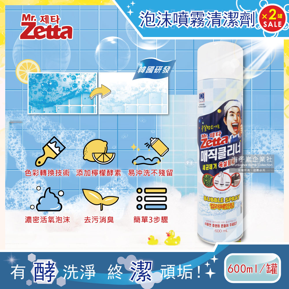 (2罐)韓國Zetta-魔術清潔泡沫噴霧600ml罐裝