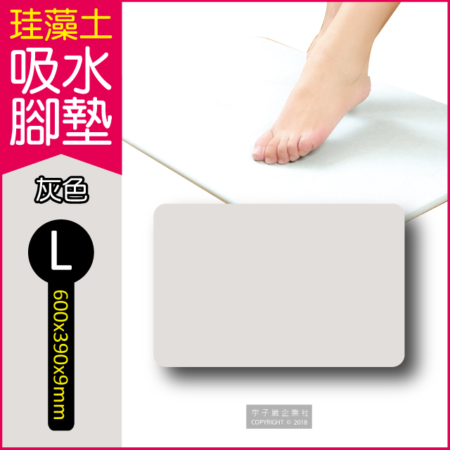 【生活良品】頂級珪藻土速乾超吸水地墊 L尺寸-灰色(矽藻土 矽藻土吸濕防黴 腳踏墊)
