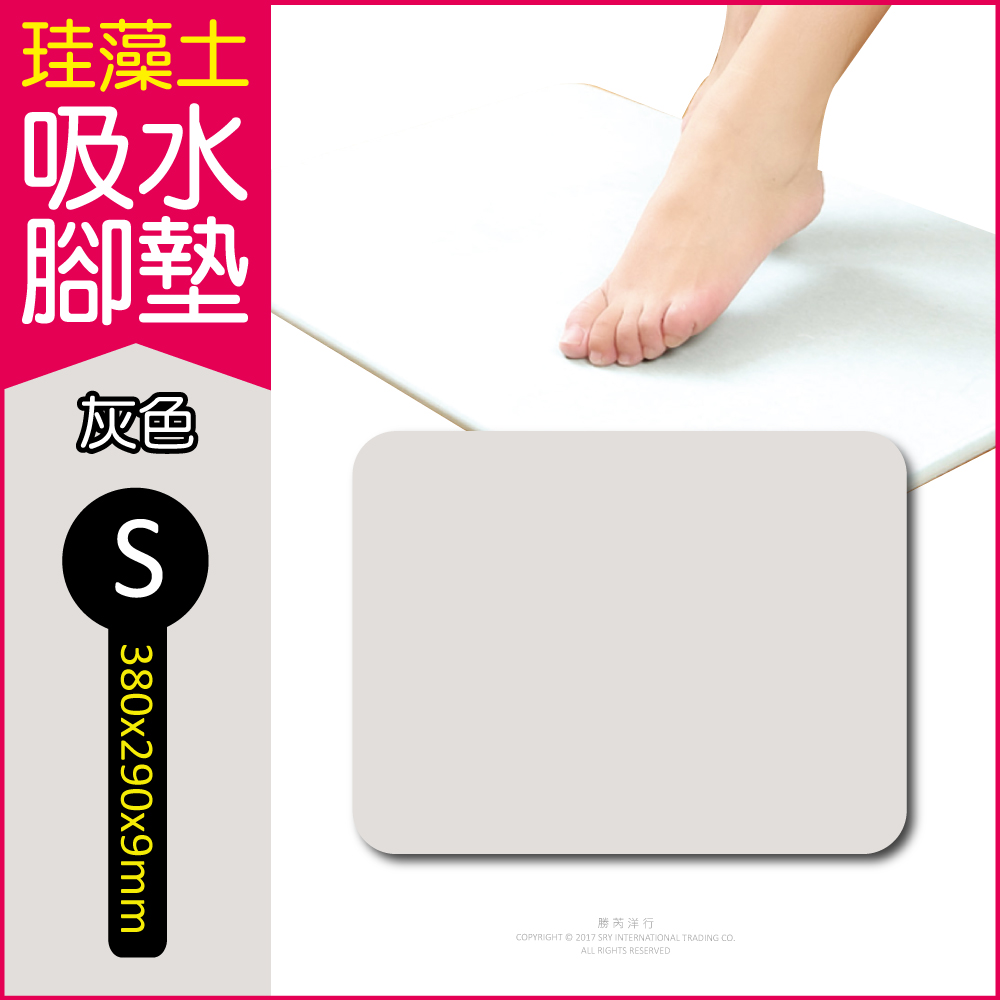 【生活良品】頂級珪藻土速乾超吸水地墊 S尺寸-灰色(矽藻土 矽藻土吸濕防黴 腳踏墊)