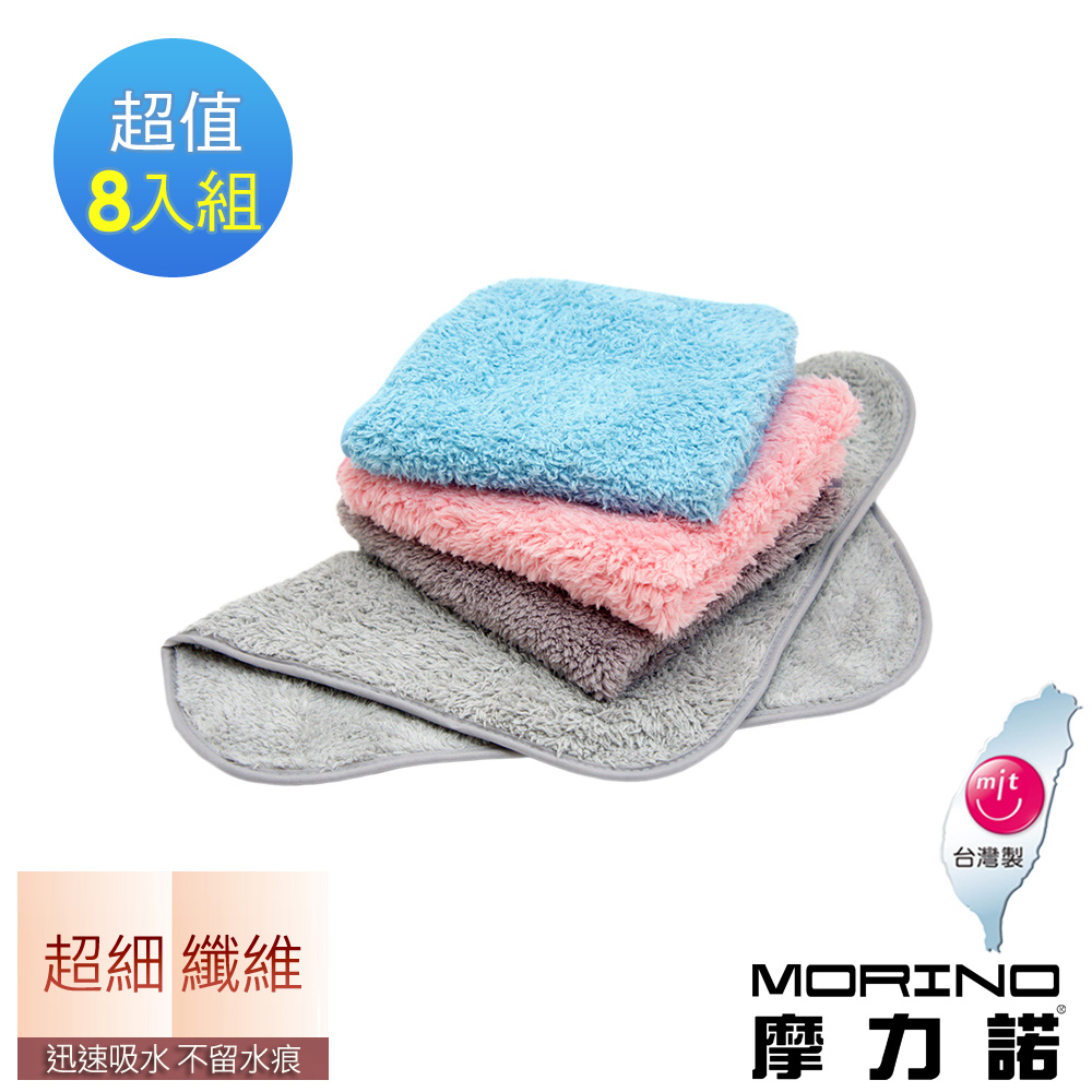 【MORINO摩力諾】超細纖維素色小手巾/小毛巾8入組