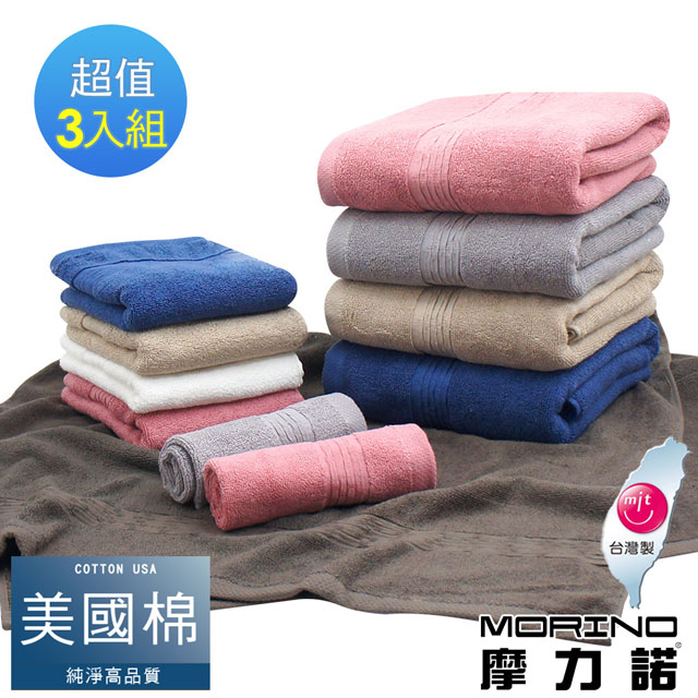 【MORINO摩力諾】美國棉五星級緞檔方巾毛巾浴巾3入