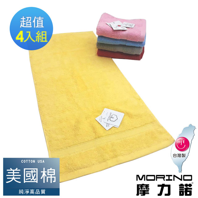 【MORINO摩力諾】美國棉素色緞條毛巾4入組