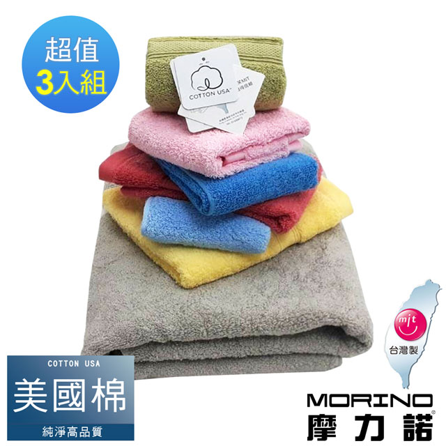 【MORINO摩力諾】美國棉素色緞條方巾毛巾浴巾3入組