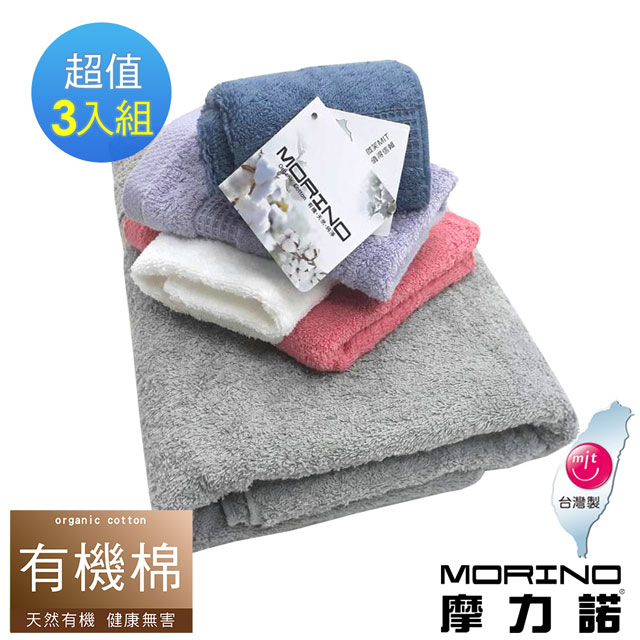 【MORINO摩力諾】有機棉歐色緞條方巾毛巾浴巾3入組
