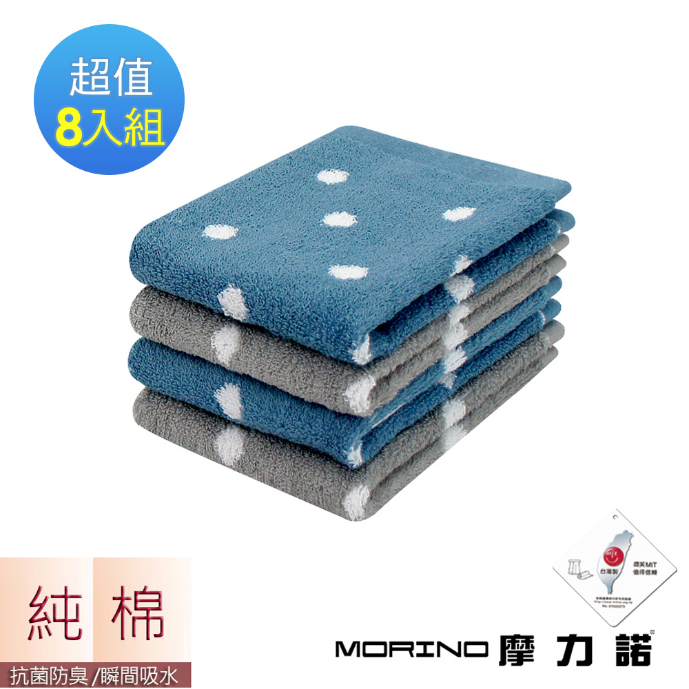 【MORINO摩力諾】日本大和認證抗菌防臭MIT純棉花漾圓點方巾8入組