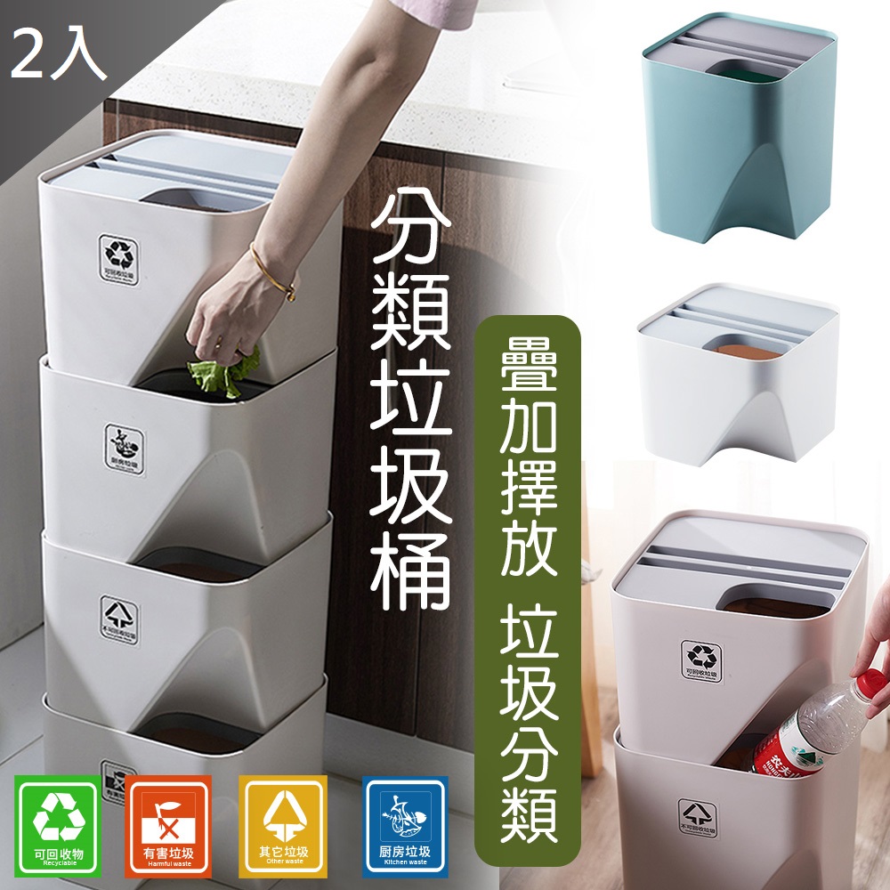 【MIT 藻土屋】日韓熱銷超省空間神器疊疊拼接分類垃圾桶(小款)X2