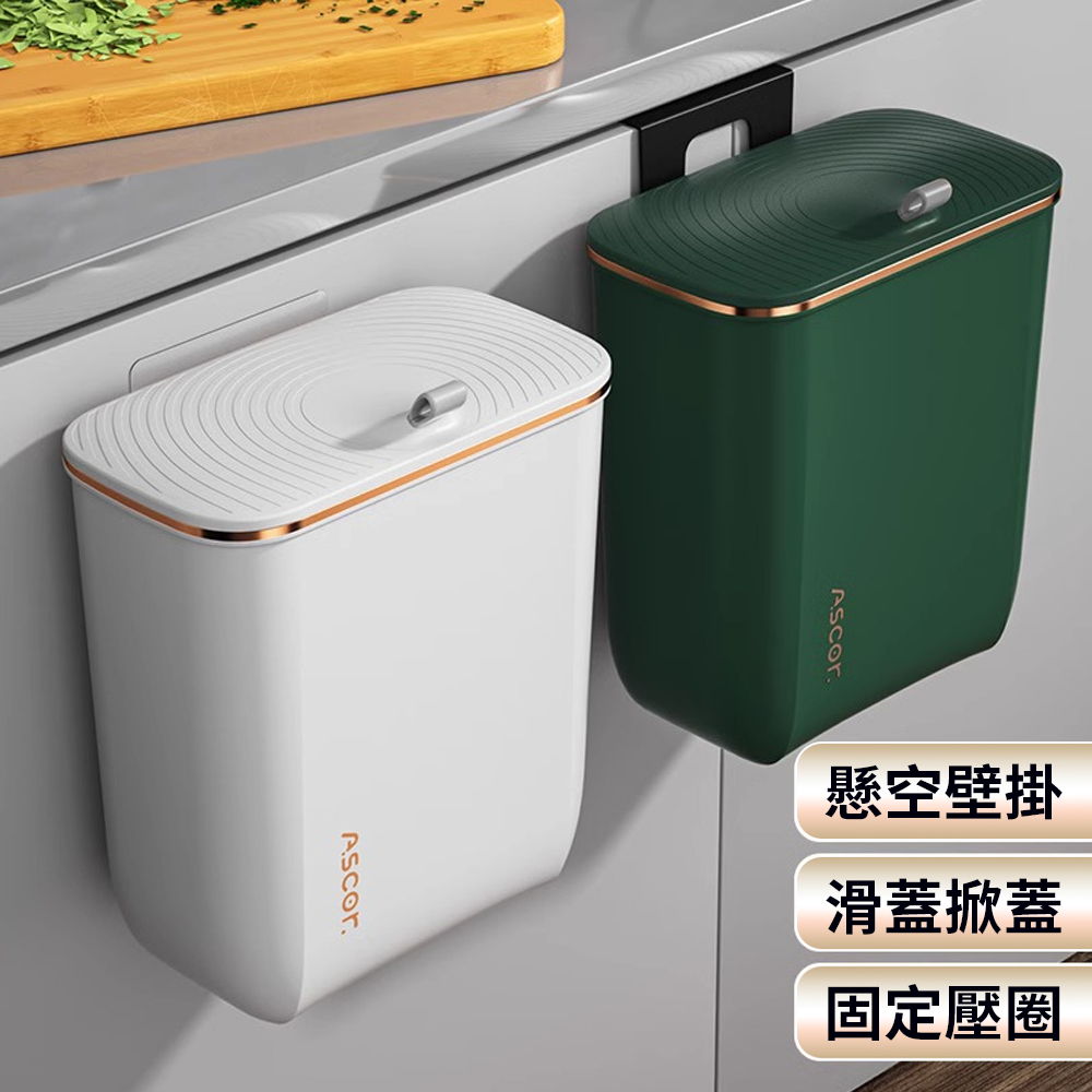 Cookee 免彎腰廚房櫥櫃無痕壁掛滑蓋式垃圾桶 防臭廚餘桶 儲物桶 壁掛收納桶7L