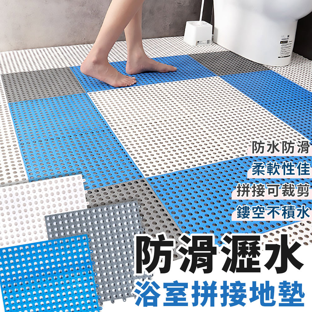 PVC圓點款拼接浴室瀝水地墊(5入組)