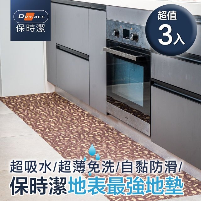 Dry-Ace保時潔 40x60cm 3入組 樂活咖啡 超薄吸水防滑止滑自黏免洗地墊