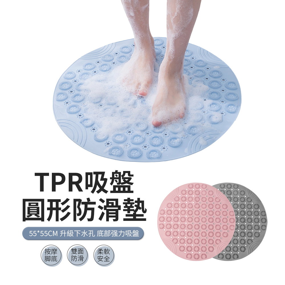 JDTECH 吸盤式圓形浴室防滑地墊 按摩腳墊 淋浴間止滑墊 55*55cm