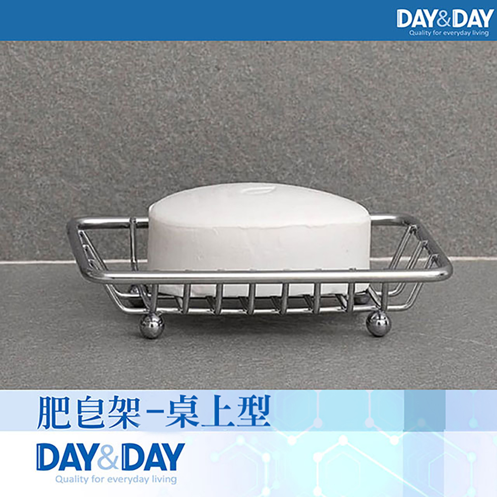 【DAY&DAY】肥皂架-桌上型ST3207