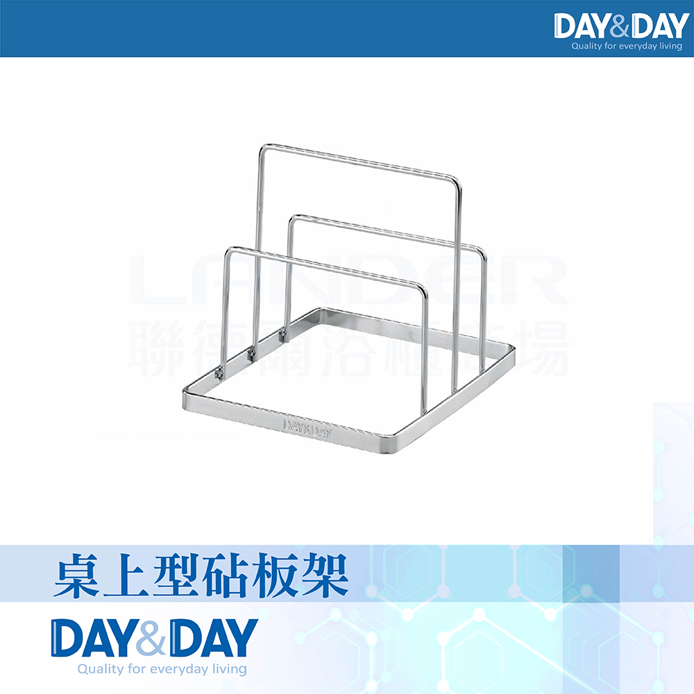 【DAY&DAY】桌上型砧板架ST3026T