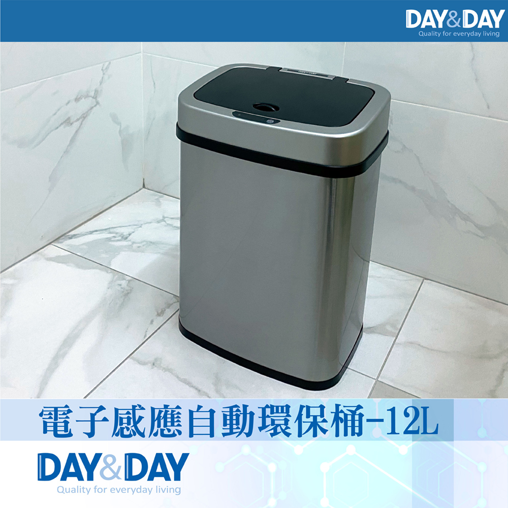 【DAY&DAY】電子感應自動環保桶V1012LF