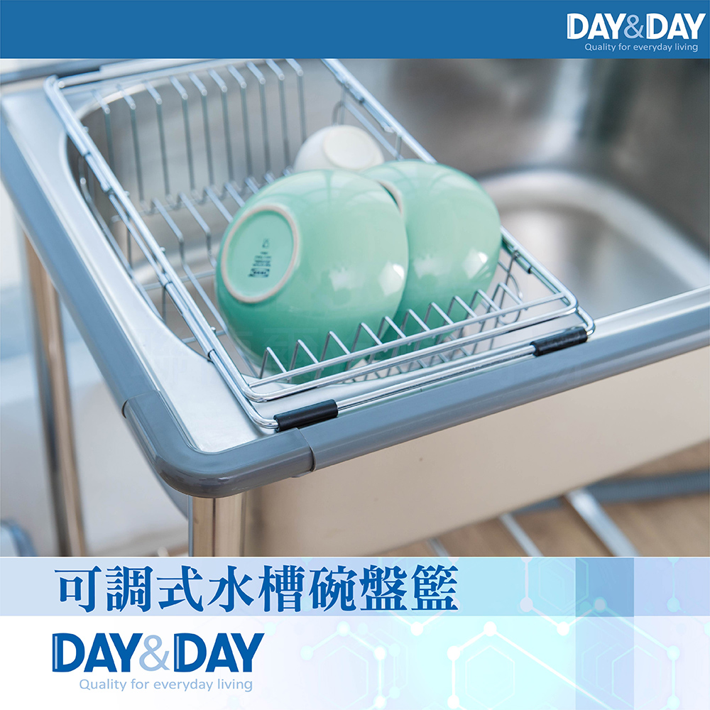 【DAY&DAY】可調式水槽碗盤籃ST3013TL