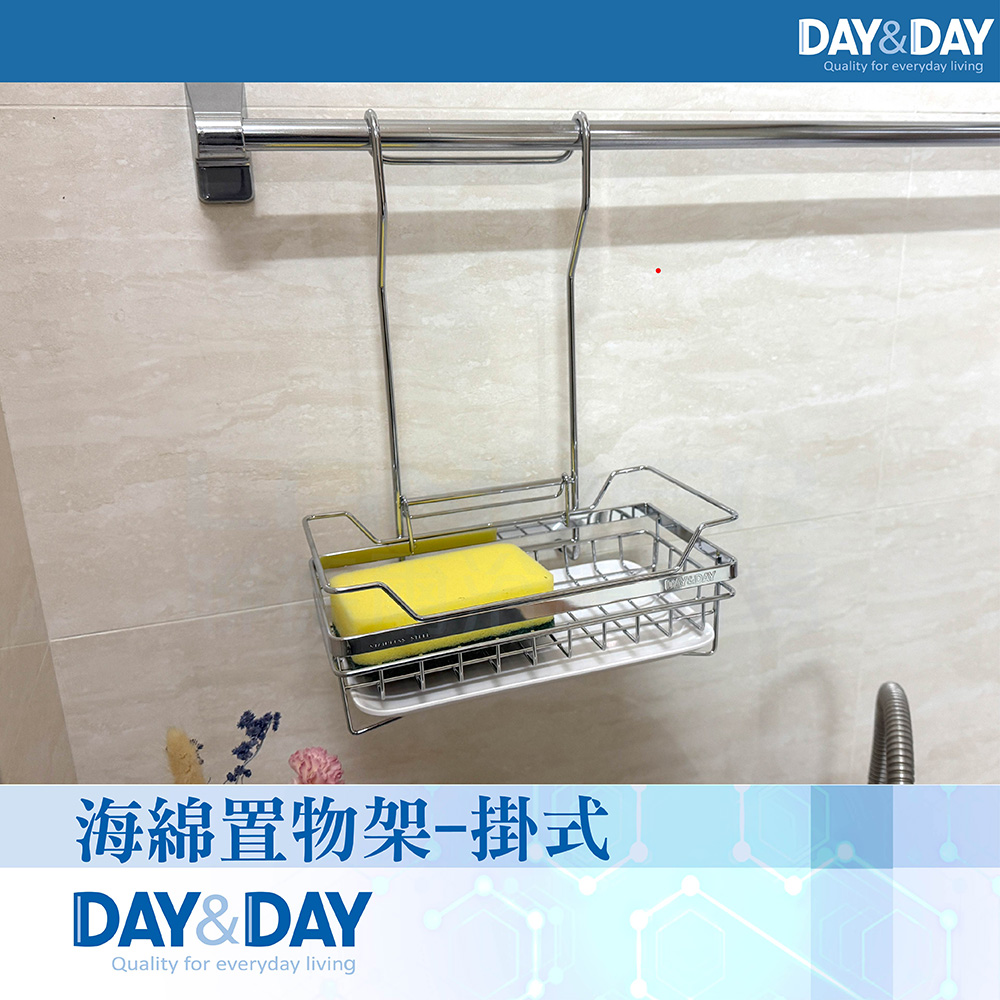 【DAY&DAY】海綿置物架-掛式ST3203F