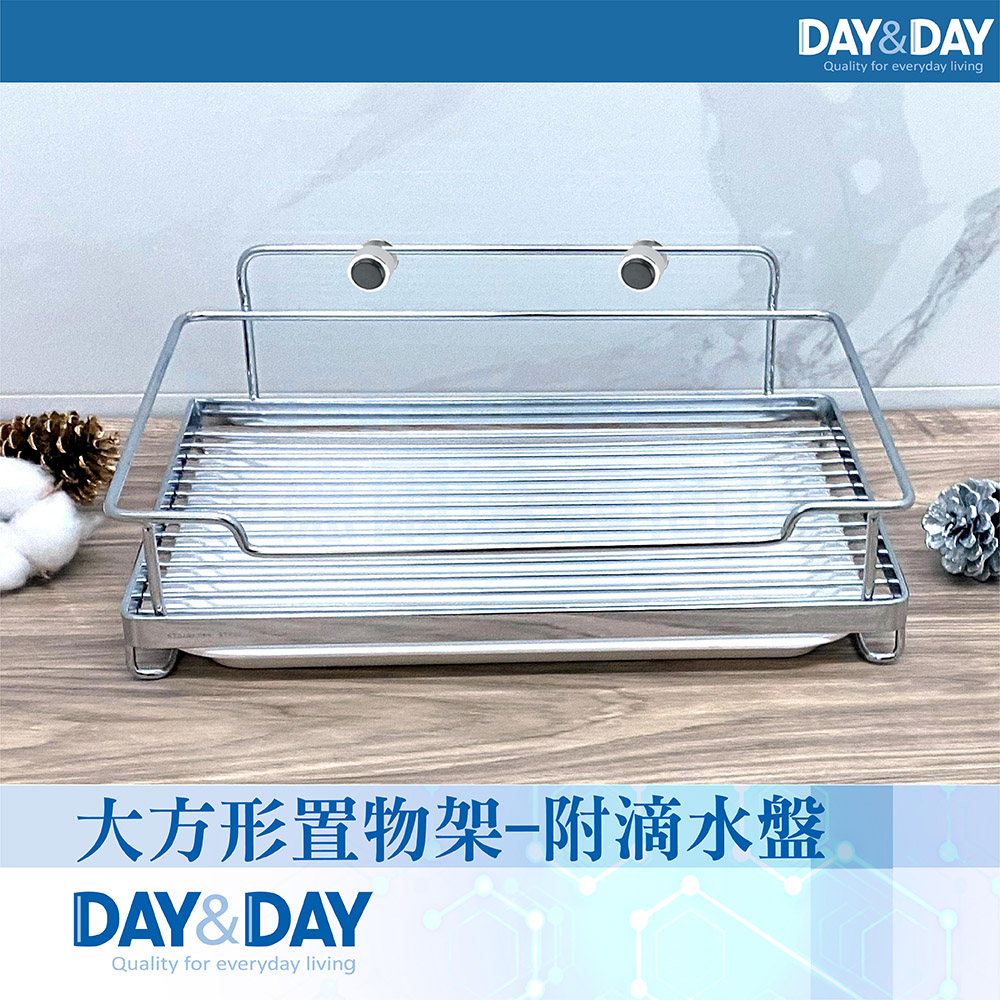 【DAY&DAY】大方形置物架-附滴水盤ST2297LLH