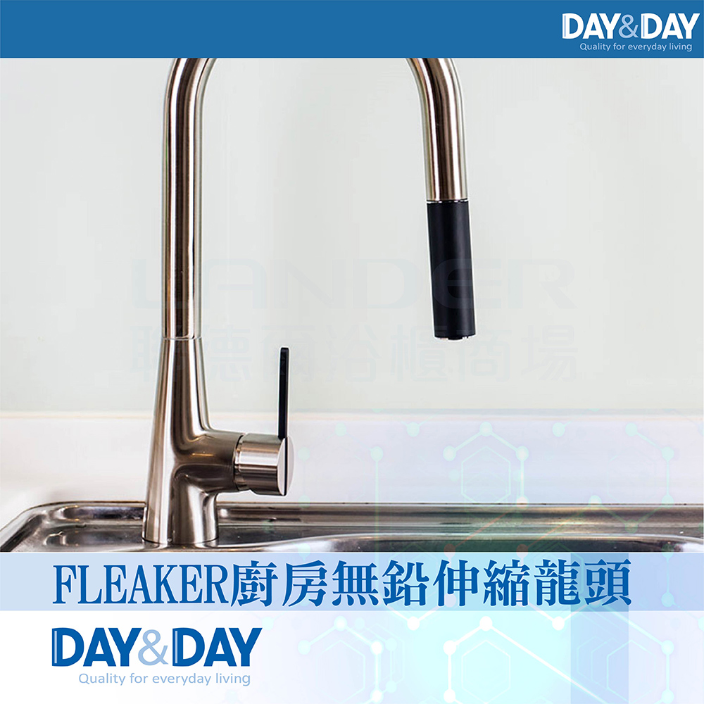 【DAY&DAY】FLEAKER廚房無鉛伸縮龍頭-絲光鍍鎳(EA-211-N)