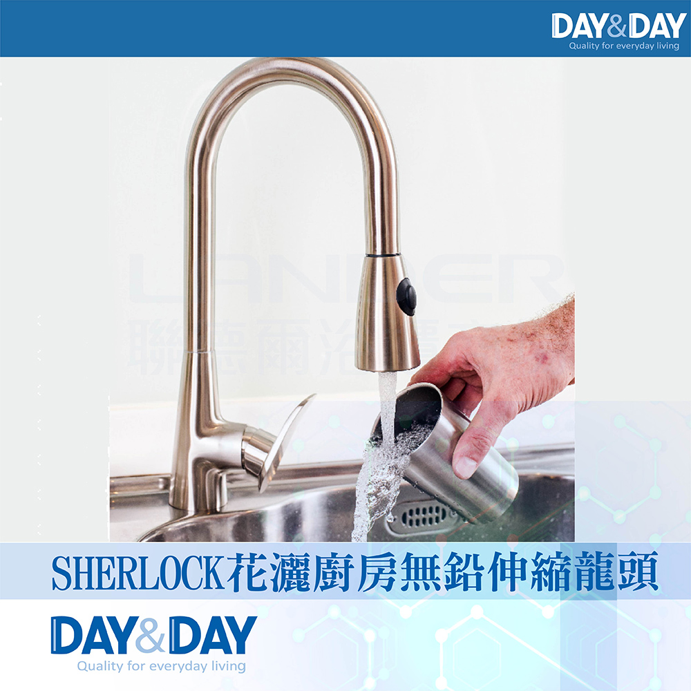 【DAY&DAY】SHERLOCK花灑廚房無鉛伸縮龍頭(EA-072-N)