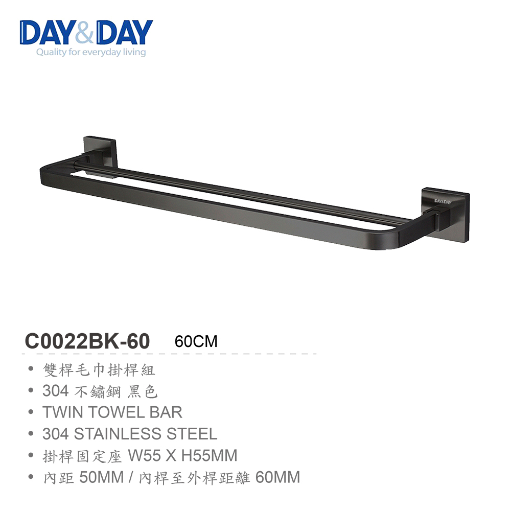 DAY&DAY 304不鏽鋼 精緻霧黑系列 雙桿毛巾掛桿組-60cm ( C0022BK-60 )