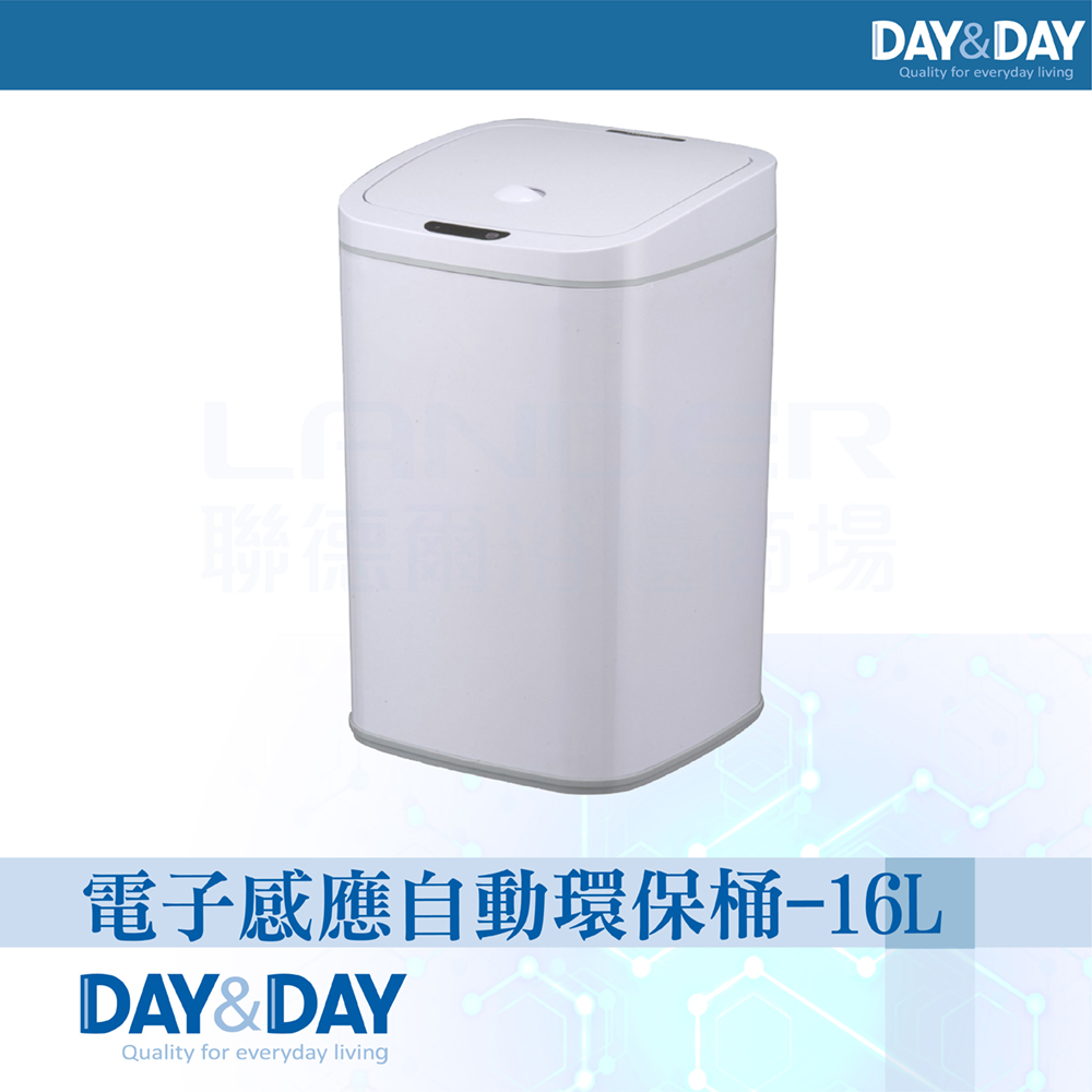 【DAY&DAY】電子感應自動環保桶-16L(V1016L)