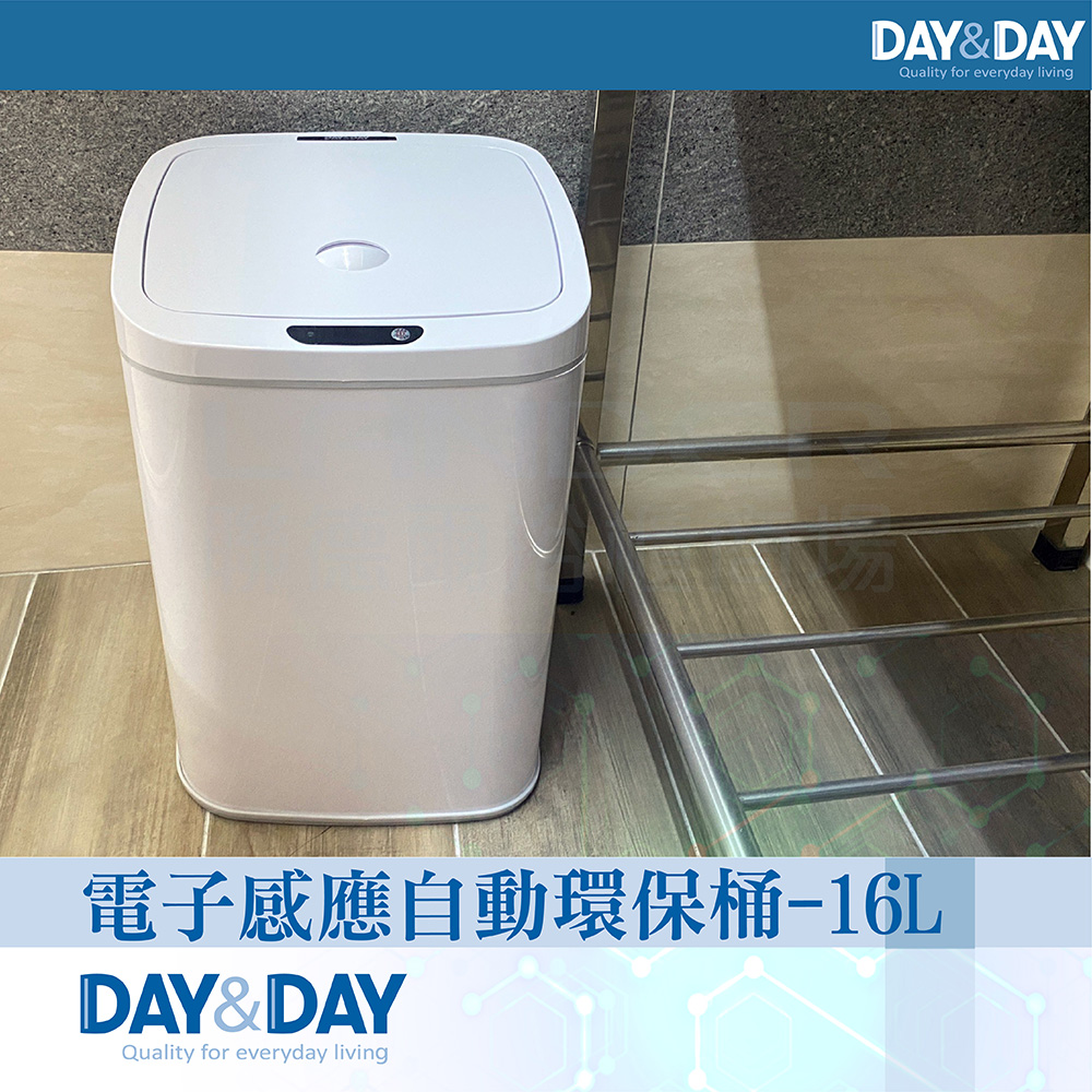 【DAY&DAY】電子感應自動環保桶-16L(V1016L)