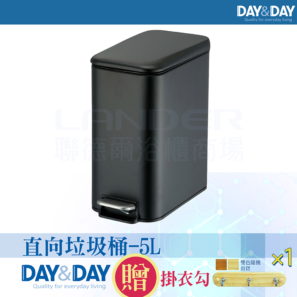 【DAY&DAY】直向垃圾桶-5L(SA005L-05)