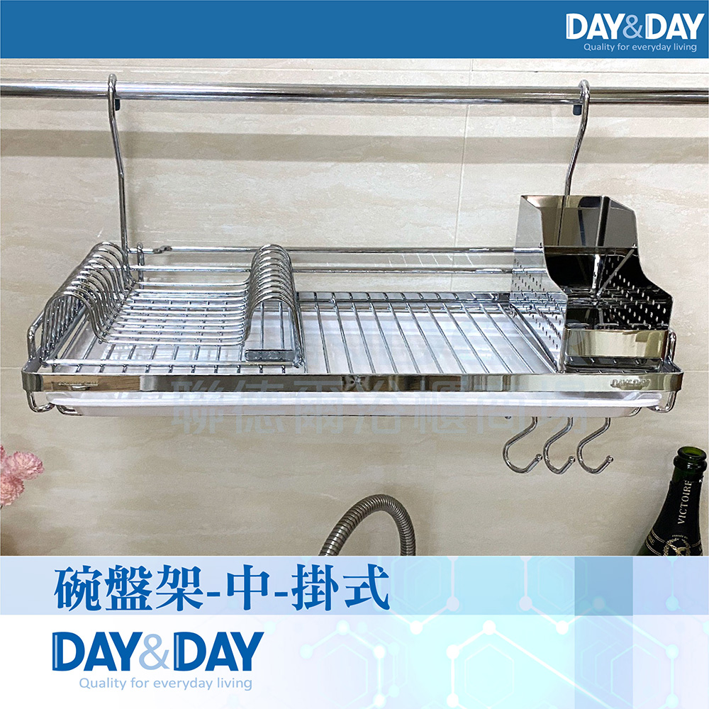 【DAY&DAY】碗盤架-中-掛式(ST3078S-01+筷子龍)