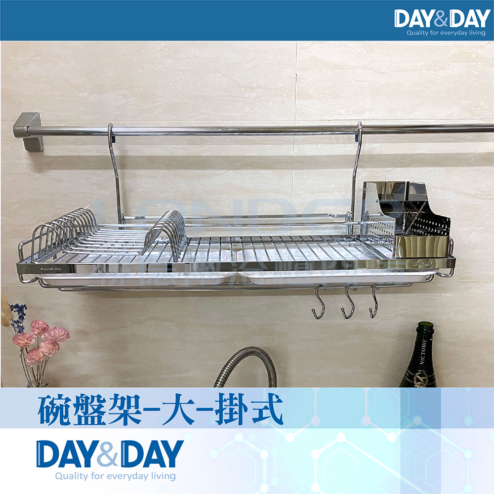 【DAY&DAY】碗盤架-大-掛式(ST3068S-01)